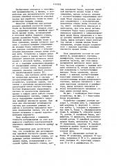 Устройство для регулирования линейной плотности кромки ткани на бесчелночном ткацком станке (патент 1131933)