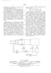 Функциональный преобразователь (патент 519737)
