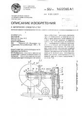 Устройство для раскладки нитевидного материала (патент 1622265)