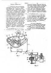 Устройство транспортирования кольцевой магнитной ленты (патент 932551)