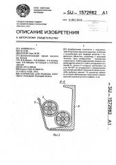 Устройство для подвода энергии к грузовой тележке крана (патент 1572982)