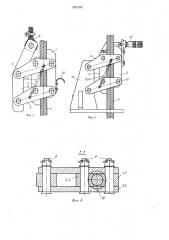 Захватное устройство для вертикального грузового каната (патент 1357332)