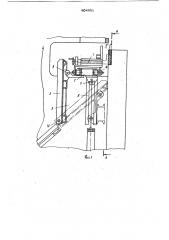Устройство для смены ножей ножниц (патент 804431)