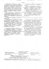 Устройство для удержания и перемещения деталей (патент 1419877)