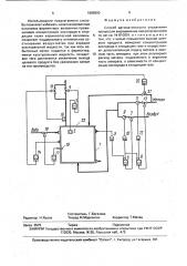 Способ автоматического управления процессом выращивания микроорганизмов (патент 1685990)