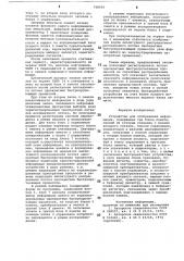 Устройство для отображенияинформации (патент 798959)