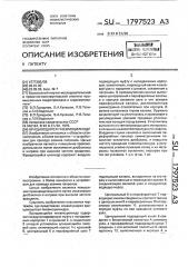 Вращающийся пневмоцилиндр (патент 1797523)