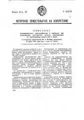 Регулировочное приспособление к приборам для поддержания постоянства расхода протекающих по трубопроводу жидкостей и газов (патент 35378)