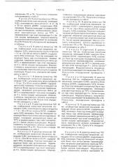 Способ получения модифицированного синтетического латекса (патент 1752739)