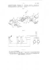 Приспособление к вышивальной машине для автоматического вышивания (патент 110893)