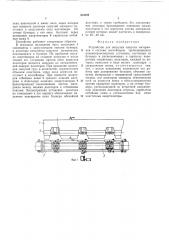Устройство для погрузки сыпучих материалов в составы контейнеров трубопроводных пневмотранспортных установок (патент 333825)
