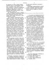Устройство для завальцовки кромок металлического листа (патент 651872)