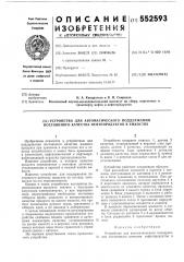 Устройство для автоматического поддержания постоянного качества нефтепродуктов в емкостях (патент 552593)