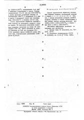 Способ термической обработки спеченных твердых сплавов (патент 614889)