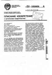 Система для автоматического управления процессом гидротермической обработки фанерного сырья (патент 1055650)