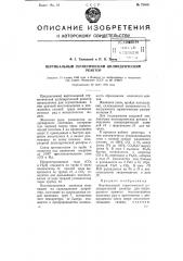 Вертикальный герметический цилиндрический реактор (патент 75608)