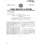 Зевник для расширения ротовой полости у животных (патент 47409)