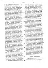 Технологическая линия для изготовления железобетонных изделий (патент 764981)