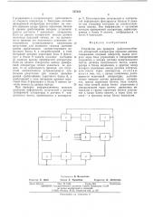 Устройство для проверки работоспособности дискретной аппаратуры передачи данных (патент 527021)