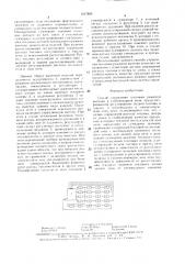 Способ управления тепловым режимом выпечки в хлебопекарной печи (патент 1517885)
