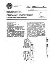 Устройство и.и.хижко для вытяжения позвоночника (патент 1412777)