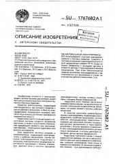 Маломощный электропривод (патент 1767682)