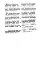 Устройство для перезарядки вулканизаторов длинномерными резиновыми изделиями (патент 994290)