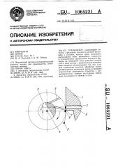 Гранулятор (патент 1065221)