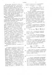 Способ определения поперечной разнотолщинности полосы при прокатке и устройство для его осуществления (патент 1519807)