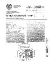 Штепсельная розетка (патент 1690035)