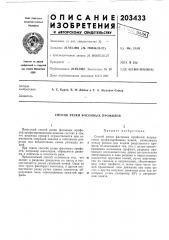 Способ резки фасонных профилей (патент 203433)