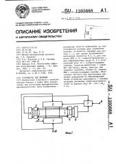 Устройство для деления (патент 1305668)