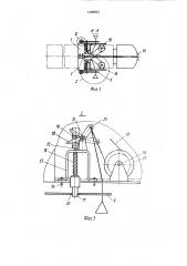 Захват-кантователь (патент 1498693)