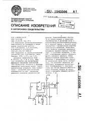 Устройство для формирования импульсов управления тиристорами (патент 1543506)