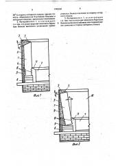 Бортовая футеровка алюминиевого электролизера (патент 1749320)