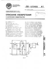 Высоковольтный источник питания (патент 1272423)