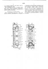 Клеть непрерывного прокатного стана (патент 528855)