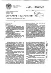 Акустический блок для ультразвукового контроля (патент 1810819)