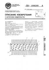 Трубчатый элемент теплообменника (патент 1086340)