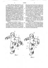 Игрушечная фигурка с подвижными частями тела (патент 1709896)