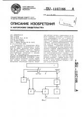 Устройство позиционирования магнитных головок (патент 1107166)