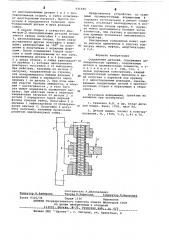 Соединение деталей (патент 631696)