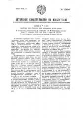Прибор типа симон для измерения углов резца (патент 42696)