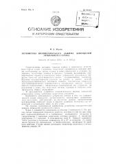 Устройство пневматического зажима шпинделей лущильного станка (патент 90144)