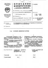 Спеченный алюминиевый материал (патент 441324)
