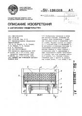 Тележка для туннельной нагревательной печи (патент 1381318)