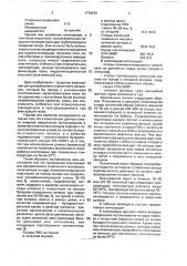 Полимерная композиция для декоративного отделочного материала (патент 1776670)