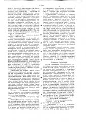 Способ возведения многоэтажного здания башенного типа (патент 771268)