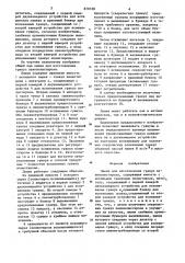 Линия для изготовления гранул пенополистирола (патент 870168)