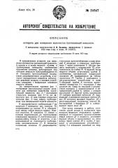 Аппарат для измерения количества протекающей жидкости (патент 30847)